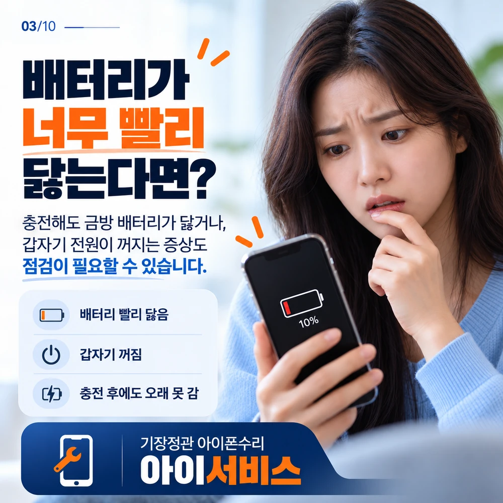 양산 아이폰 배터리 빨리 닳는 증상 교체 안내