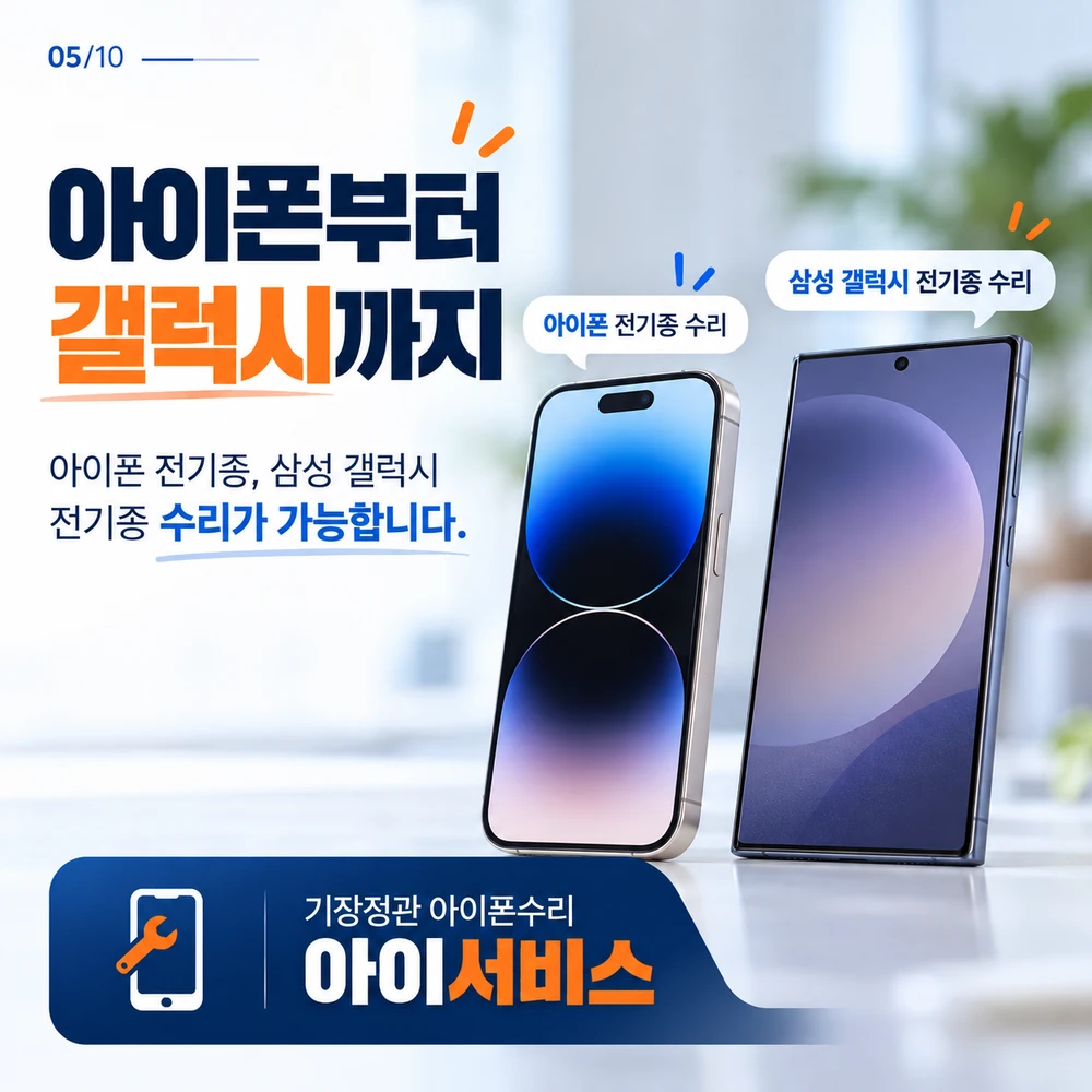 양산 아이폰 전기종 삼성 갤럭시 전기종 수리 가능