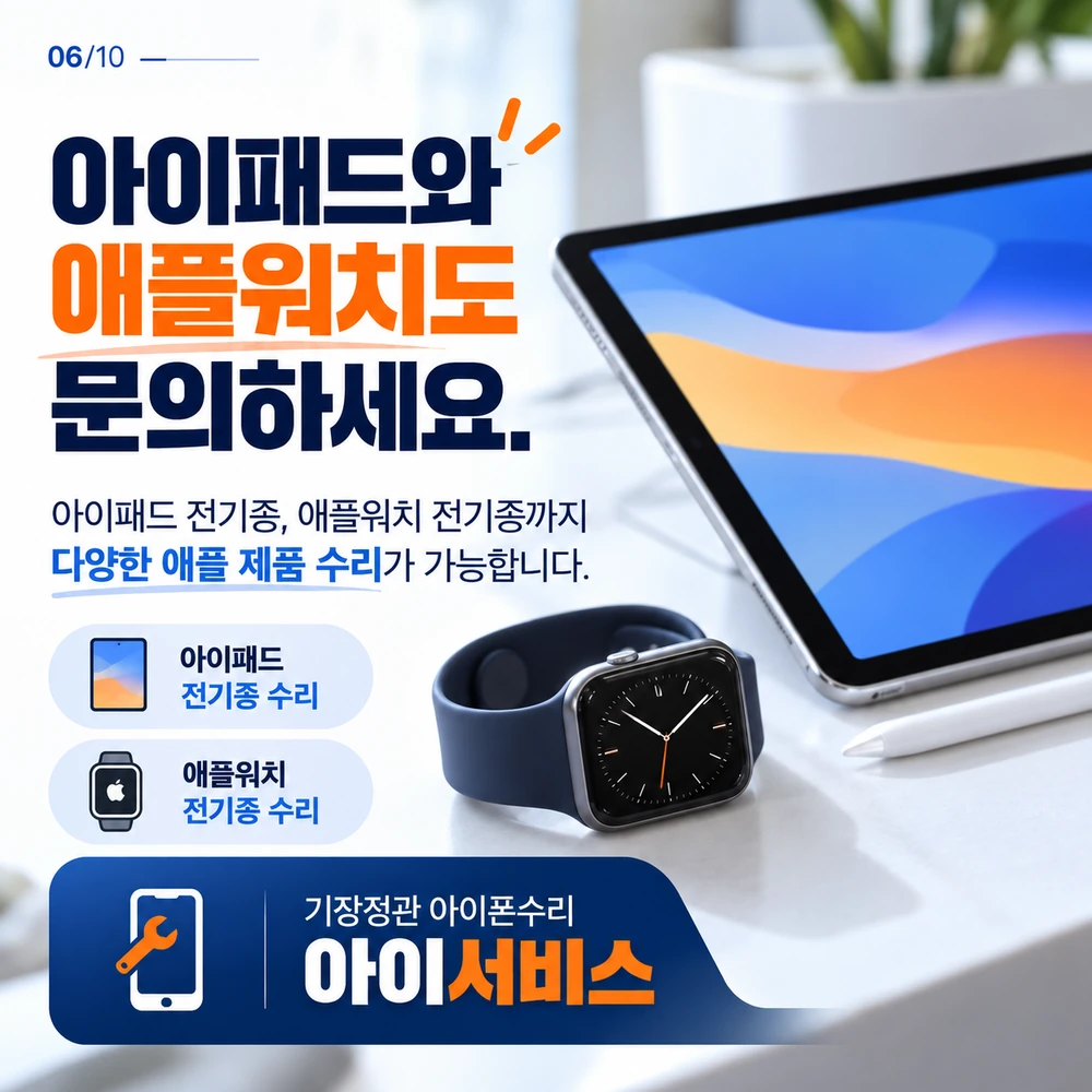 양산 아이패드 애플워치 수리 문의 안내