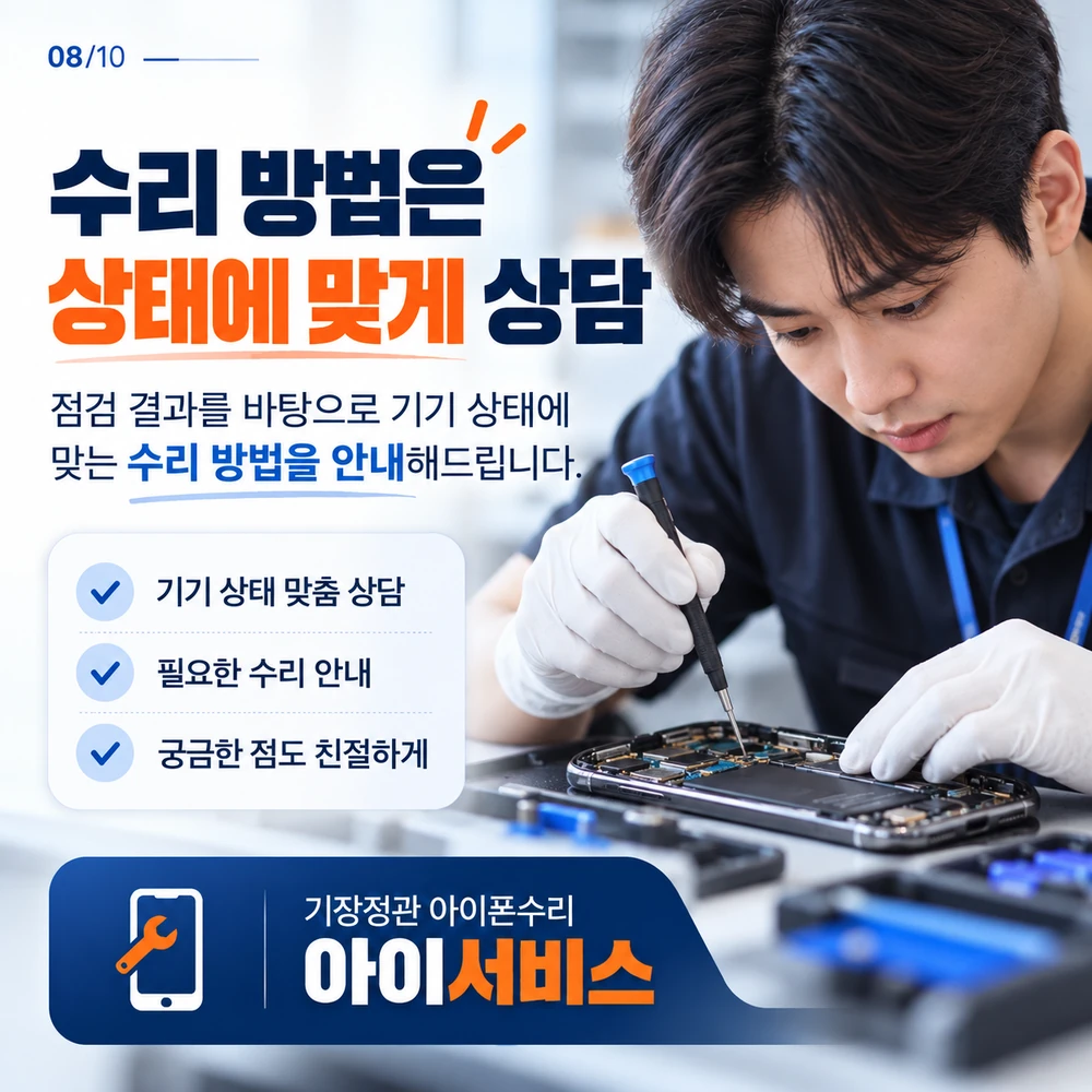 양산 아이폰 상태에 맞춘 수리 방법 상담